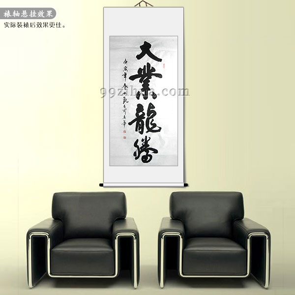 名家杜觐书法《大业龙腾》
