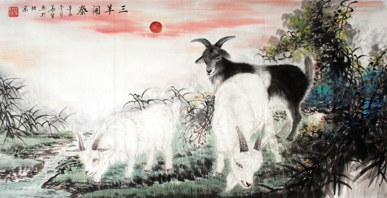 已售三尺风水吉祥国画三羊开泰2