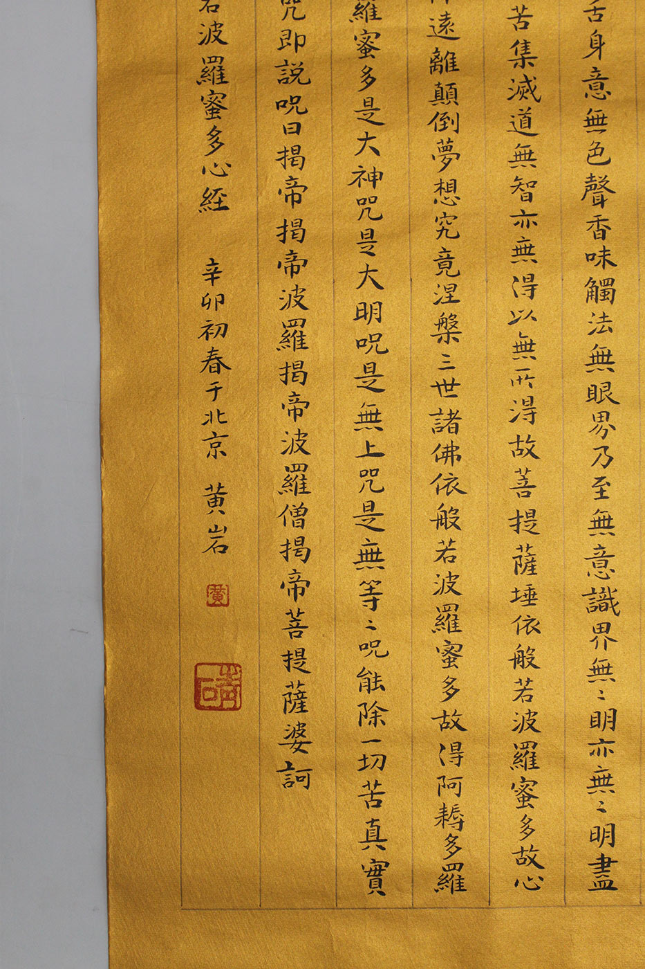 佛经书法作品 - 楷书 - 99字画网