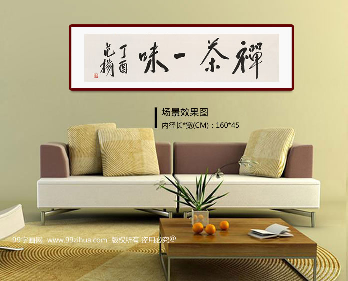 范扬 四尺对开《禅茶一味》 有合影 - 行书 - 99字画网