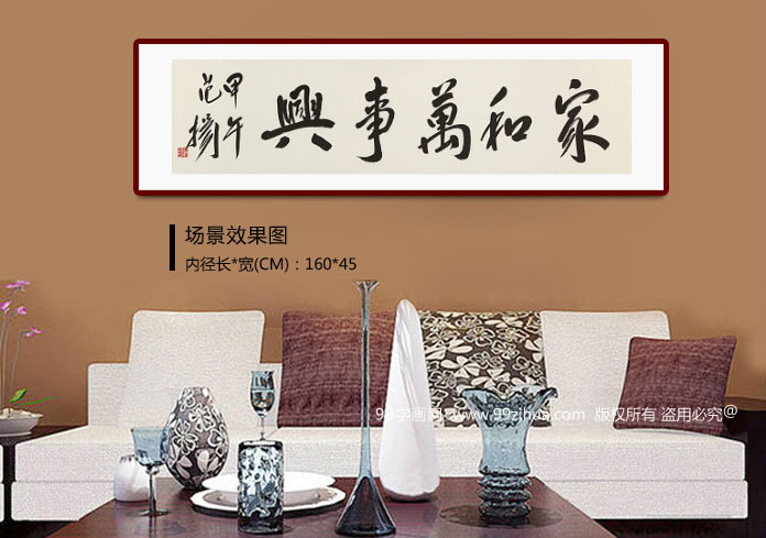 范扬 四尺对开《家和万事兴》 有合影 - 行书 - 99字画网