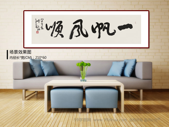 王洪锡六尺对开《一帆风顺》已故书法名家- 行书- 99字画网