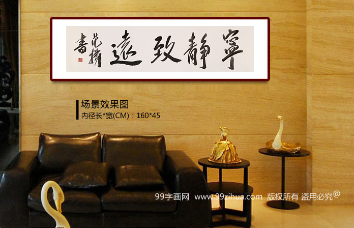 范扬 四尺对开《宁静致远》 有合影 - 行书 - 99字画网