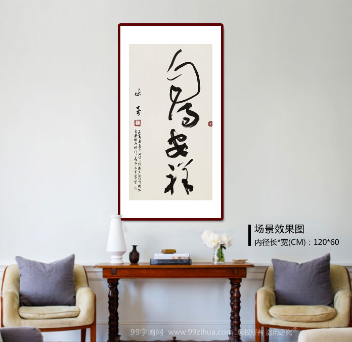 姚宏宇 三尺草书《自得安详》 - 草书 - 99字画网