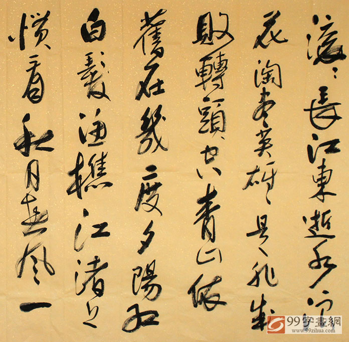 办公室励志书法作品三国开篇词书法- 行书- 99字画网