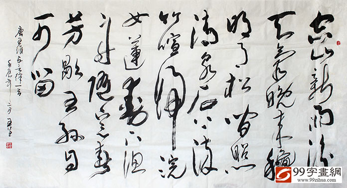 佚名 人物書法 名人书法作品- 草书- 99字画网