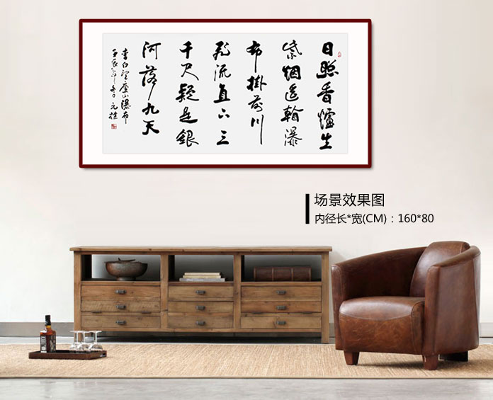 夏广田四尺精品书法《望庐山瀑布》装饰示意 /></p>

 <div class=