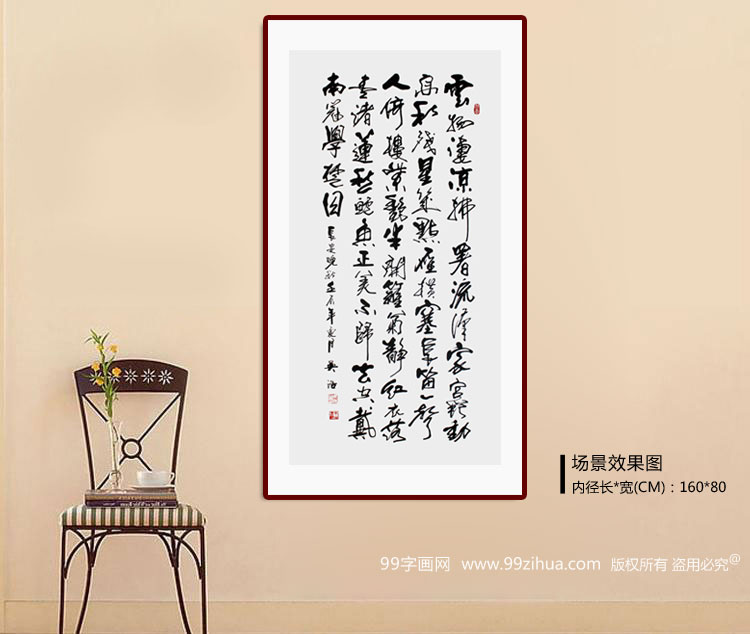 安徽书协吴浩四尺思乡诗《长安晚秋》装饰示意