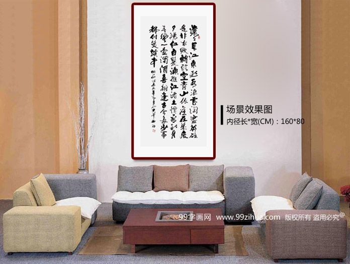 吴浩四尺行楷《滚滚长江东逝水》装饰示意