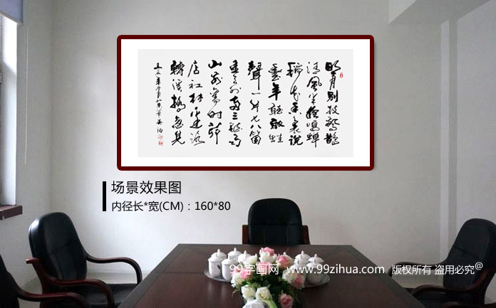 书法家吴浩四尺作品《西江月·夜行黄沙道中》装饰示意