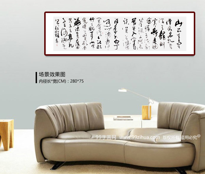 石雨小八尺书法《陋室铭》装饰示意