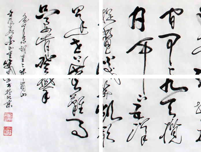 窦宝星八尺对开书法《水调歌头·重上井冈山》局部展示