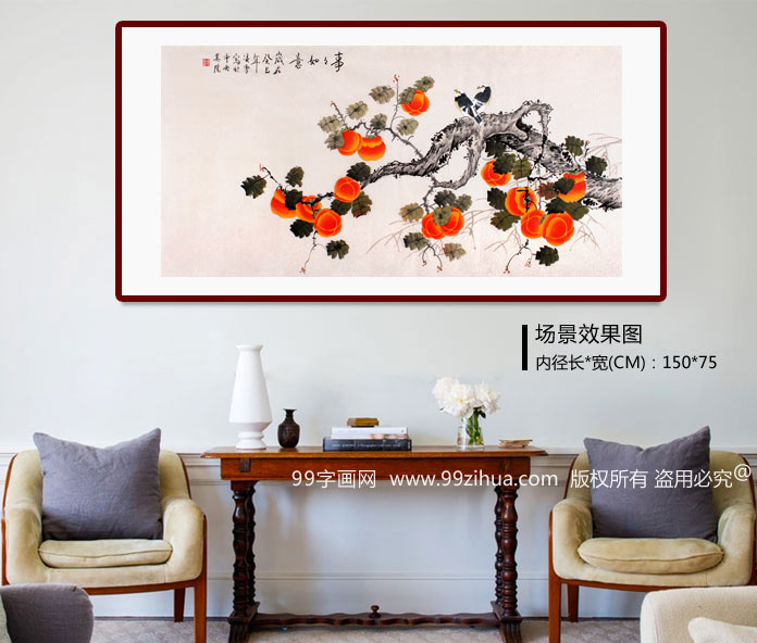 北京美协凌雪四尺柿子国画《事事如意》 - 柿柿如意- 99字画网