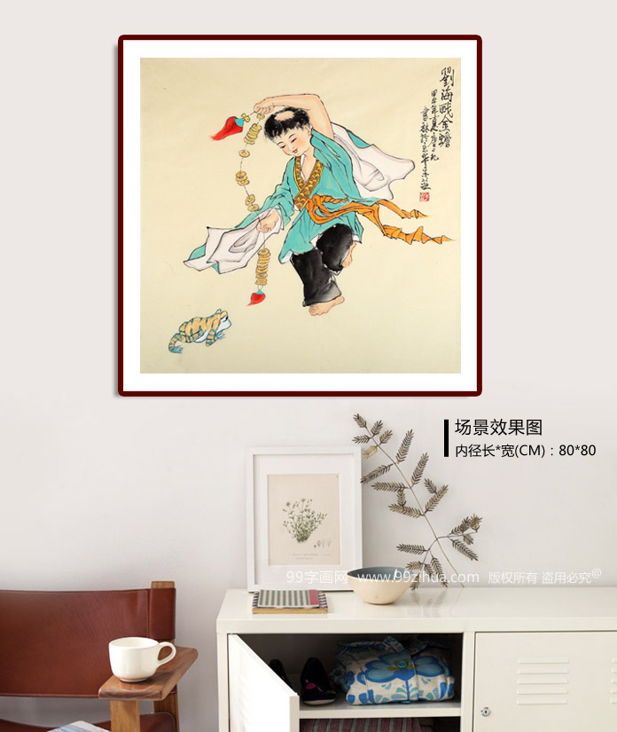 董书林刘海戏金蟾- 人物画- 99字画网