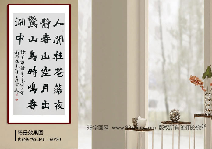 国家字库雁翎体创始人王永德《鸟鸣涧》书法隶书- 隶书- 99字画网 国家字库雁翎体创始人王永德《鸟鸣涧》书法隶书- 隶书- 99字画网