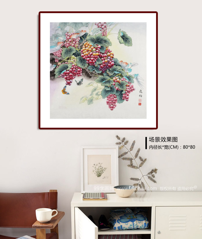 赵逸梅四尺斗方《硕果丰收》 著名工笔画家- 葡萄画- 99字画网