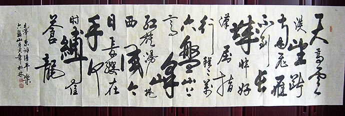 主席诗词书法