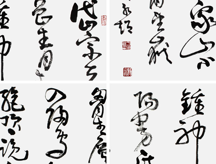 杜甫励志古诗词行草书法《望岳 草书 99字画网
