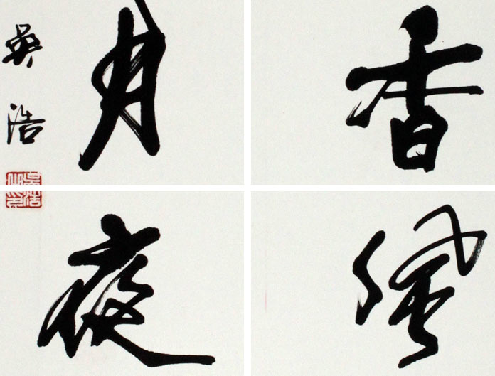 书房兰径香风满行书书法作品 - 行书 - 99字画网