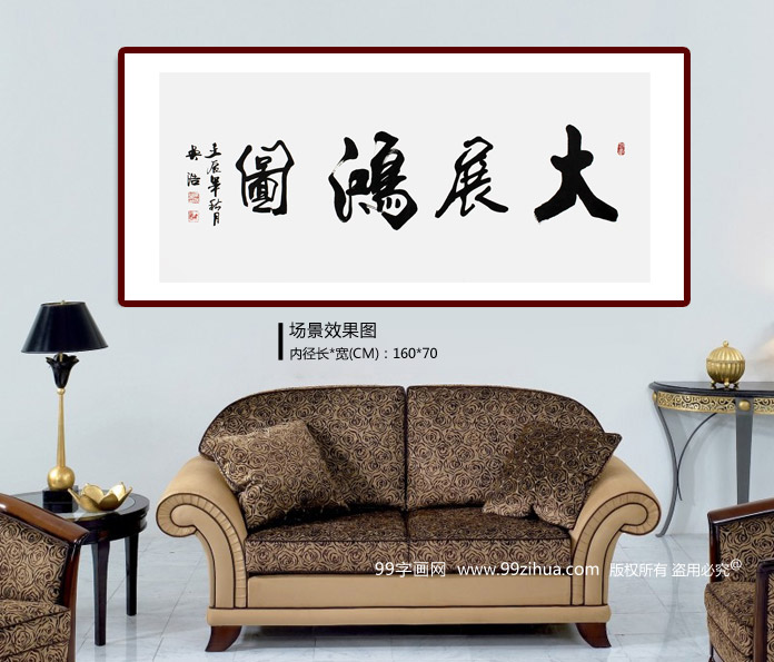 做生意书法作品 - 行书 - 99字画网