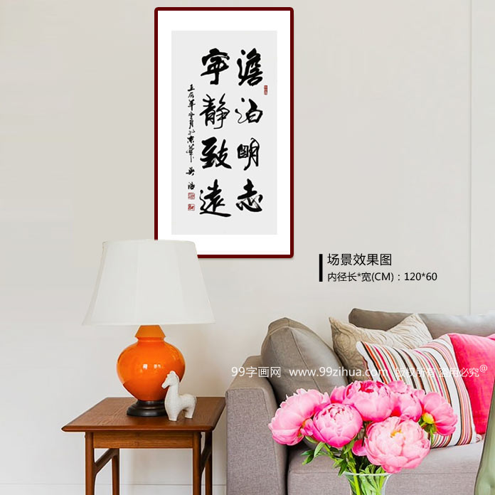 书法宁静致远 - 行书 - 99字画网