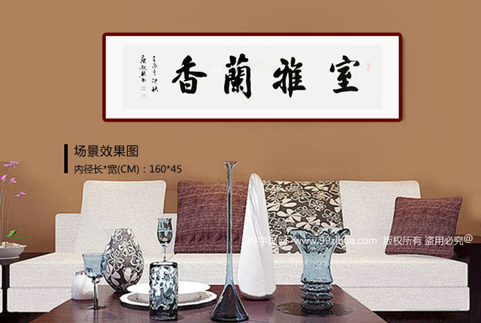 书法室雅兰香 - 行书 - 99字画网