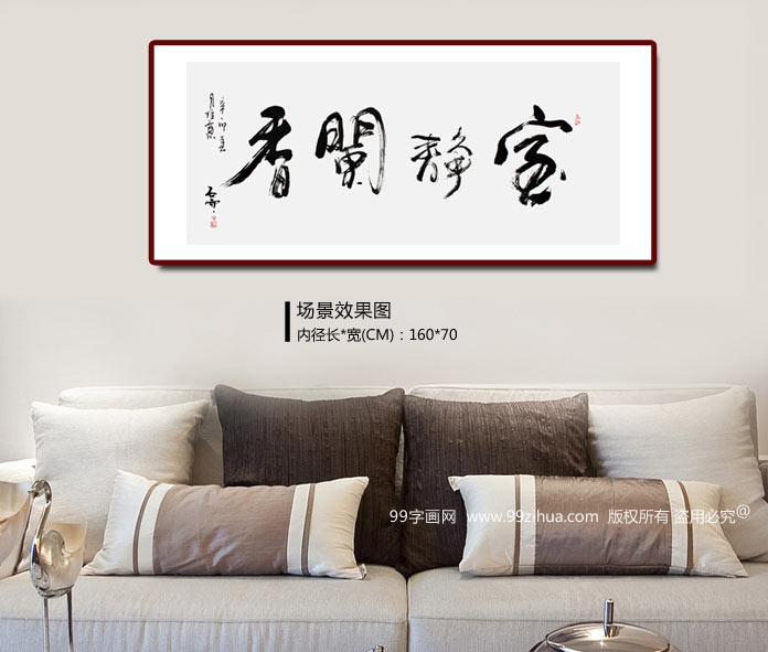 石雨书法作品《室静兰香》 - 行书 - 99字画网