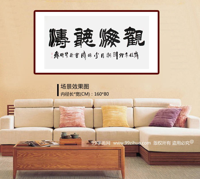 已售李明成四尺书法观海听涛