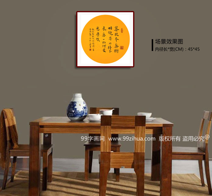 惠风和畅书法作品 - 行书 - 99字画网