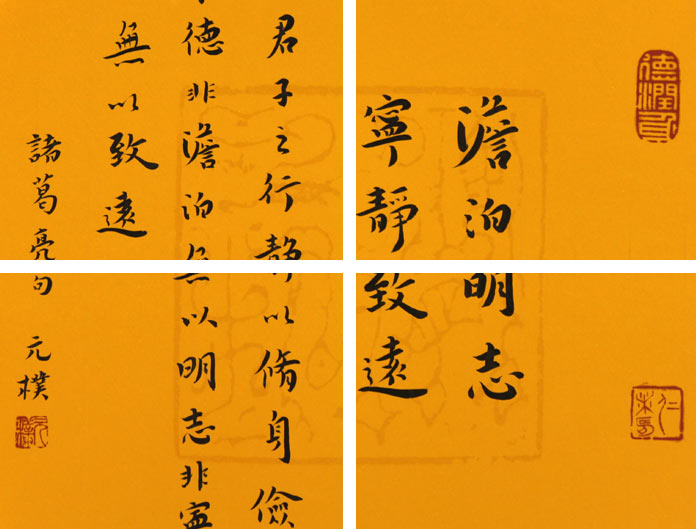 淡泊明志宁静致远书法 - 行书 - 99字画网
