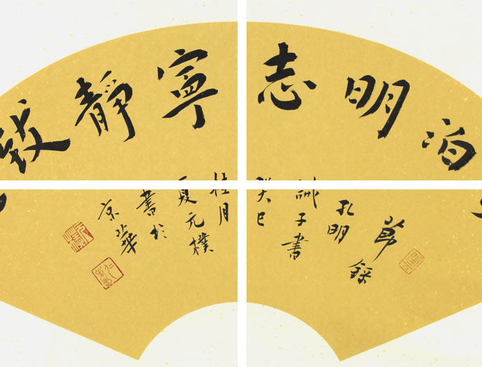 书房励志书法淡泊明志宁静致远 - 行书 - 99字画网