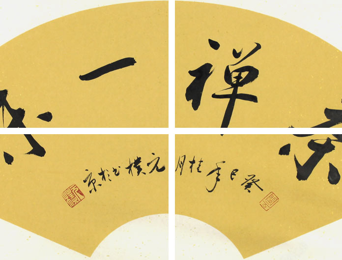 已售夏广田四尺三开行书茶禅一味