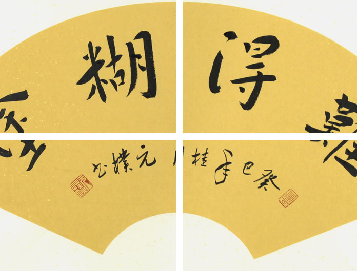 首页 书法作品 行书 【作品简评】俗话说:"人生在世,难得糊涂.