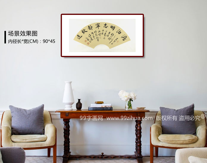 书房励志书法淡泊明志宁静致远 - 行书 - 99字画网