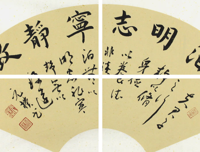 书房励志书法淡泊明志宁静致远 - 行书 - 99字画网