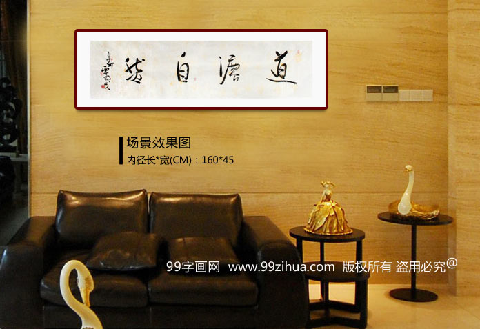 道法自然书法作品 - 行书 - 99字画网