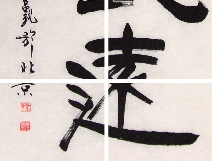 办公室书法作品《宁静致远》 - 行书 - 99字画网
