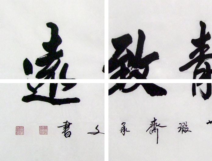 《宁静致远》书法作品 行书 99字画网