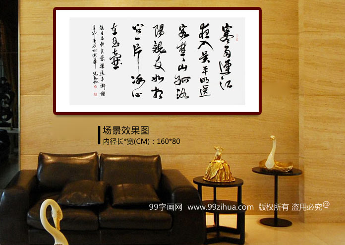 客厅诗词书法芙蓉楼送辛渐 - 行书 - 99字画网
