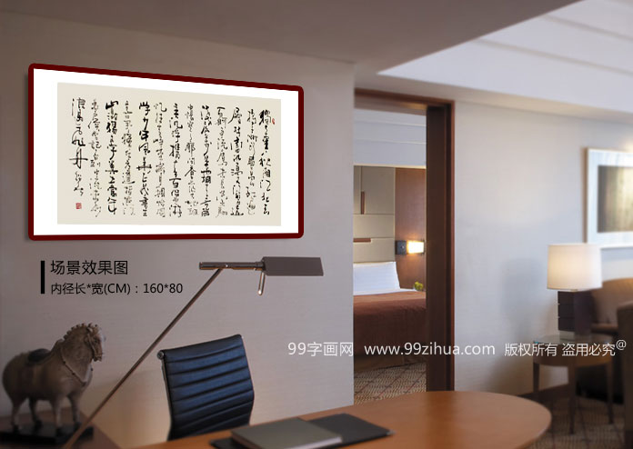 办公室沁园春.长沙书法 - 草书 - 99字画网