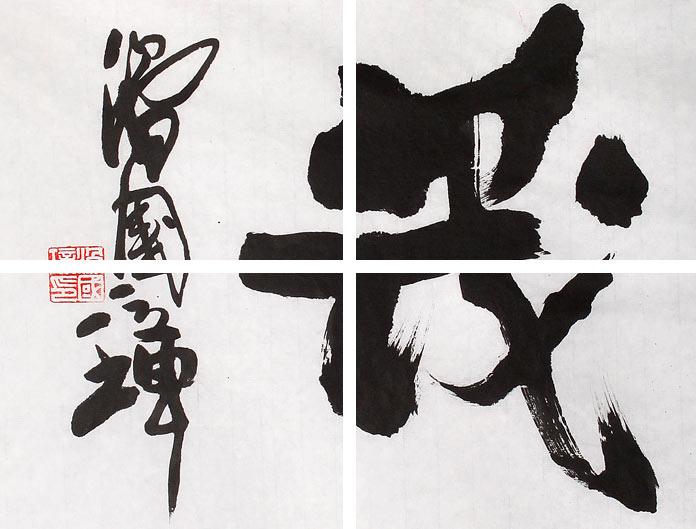 滑国璋四尺对开励志书法《根深叶茂》 - 行书 - 99