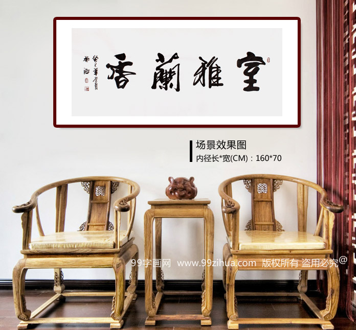 安徽书协吴浩四尺《室雅兰香》 - 行书 - 99字画网