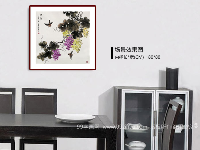 安徽美协何华贤四尺斗方《秋韵》 - 葡萄画 - 99字画网