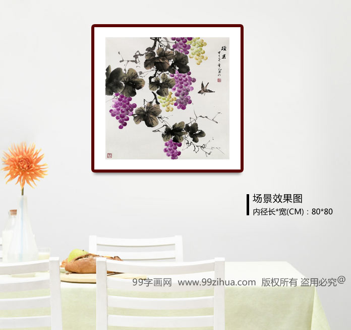安徽美协何华贤四尺斗方《硕果》 - 葡萄画 - 99字画网