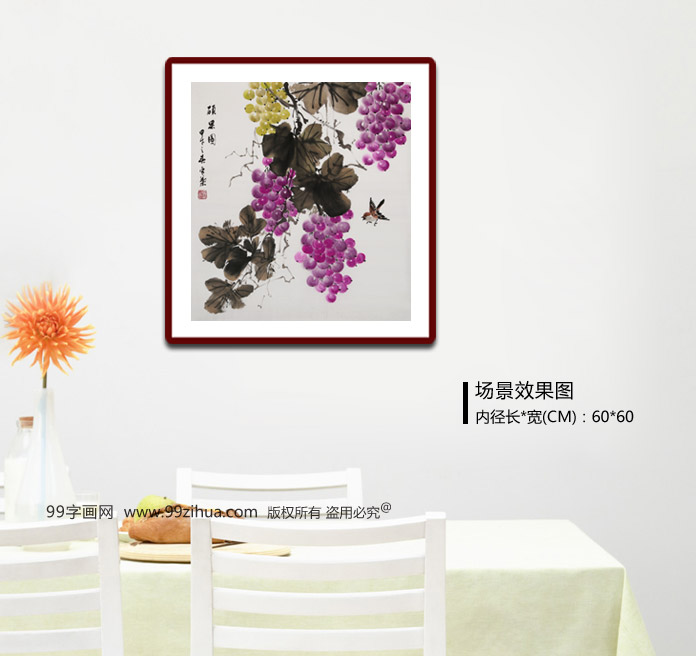 安徽美协何华贤 三尺斗方《硕果图》 - 葡萄画 - 99字画网