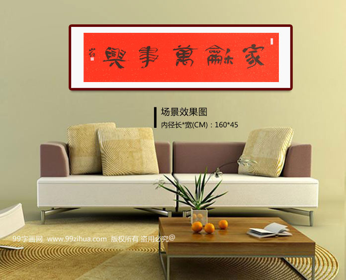 中国书协刘山红 四尺对开隶书书法《家和万事兴》 - 隶书 - 99字画网