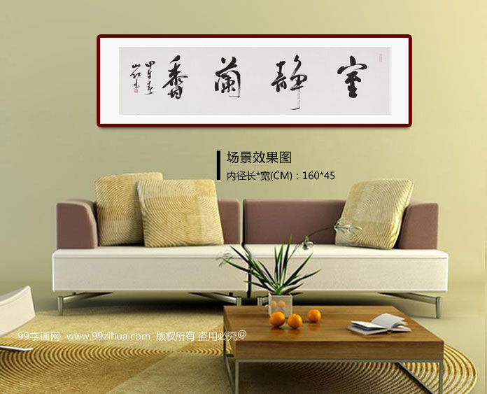 中国书协会员刘山红 四尺对开行书书法《室静兰香》 - 行书 - 99字画网
