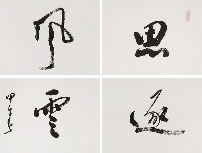 中国书协会员刘山红 四尺对开行书书法《思逐风云》 - 行书 - 99字画网