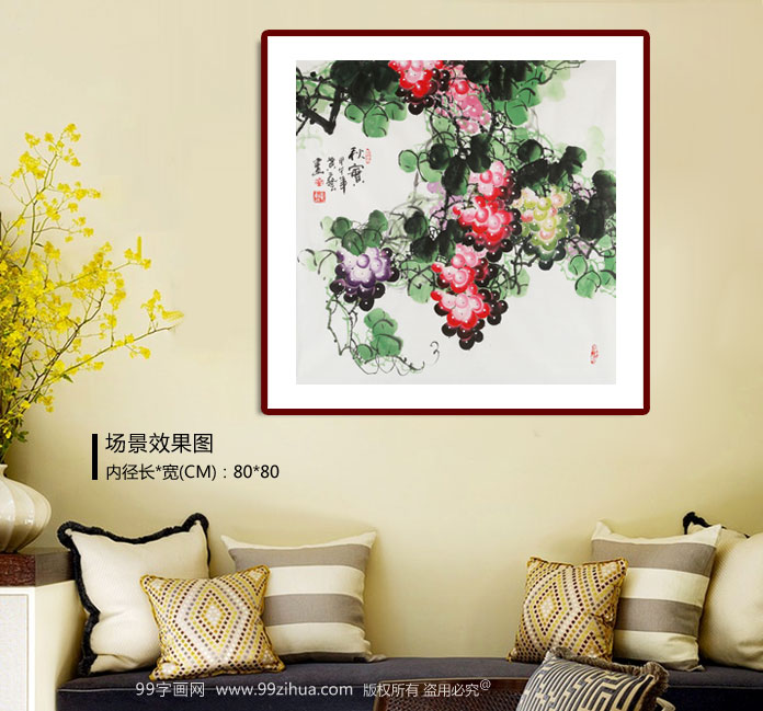 四尺斗方葡萄画《秋实》 - 葡萄画 - 99字画网