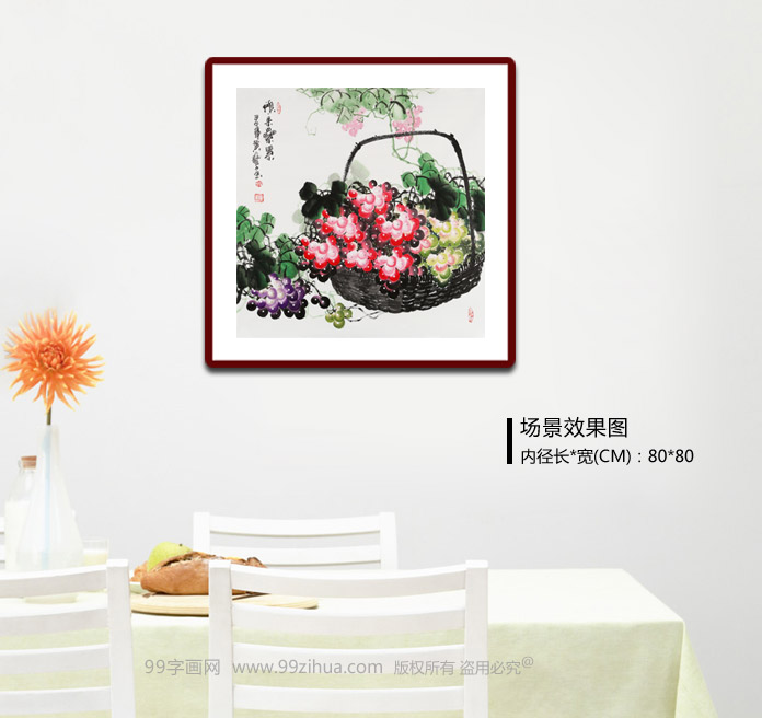 四尺斗方葡萄画《硕果累累》 - 葡萄画 - 99字画网